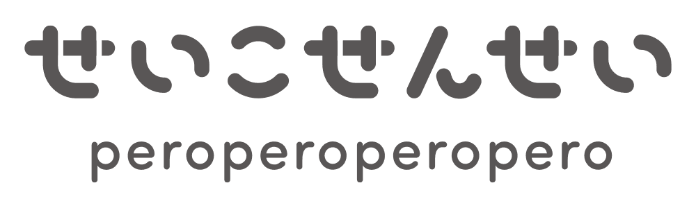 ぺろぺろぺろぺろ